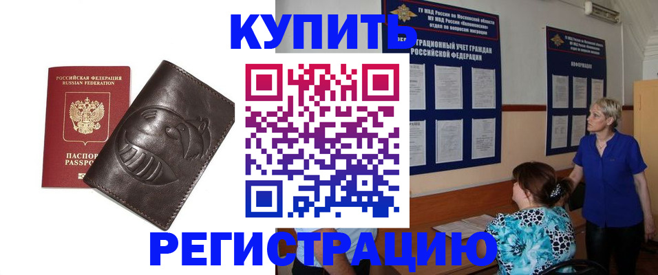 временная регистрация 2025 в Углегорске