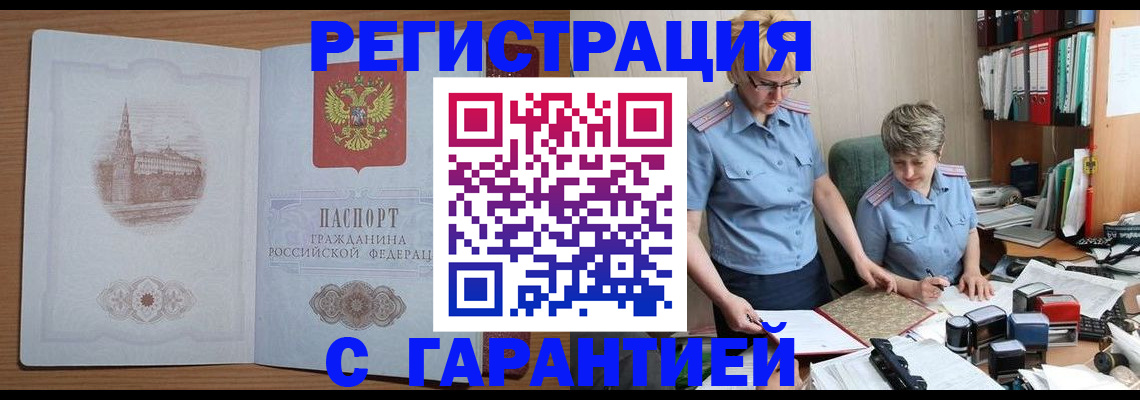 временная регистрация адрес в Углегорске